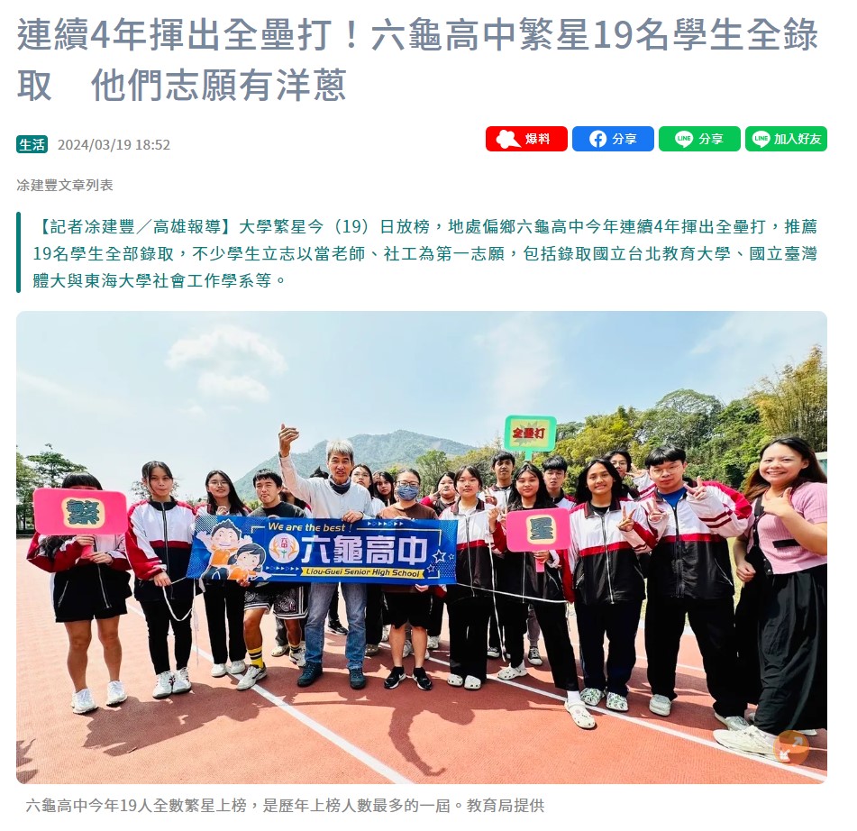 連續4年揮出全壘打！六龜高中繁星19名學生全錄取　他們志願有洋蔥